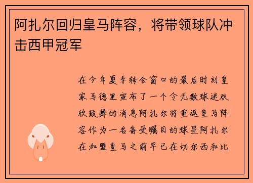 阿扎尔回归皇马阵容，将带领球队冲击西甲冠军