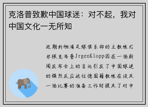 克洛普致歉中国球迷：对不起，我对中国文化一无所知