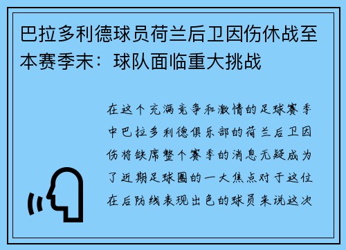 巴拉多利德球员荷兰后卫因伤休战至本赛季末：球队面临重大挑战