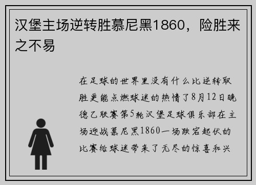 汉堡主场逆转胜慕尼黑1860，险胜来之不易