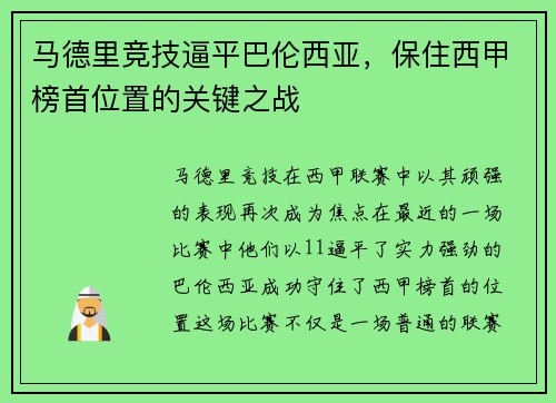 马德里竞技逼平巴伦西亚，保住西甲榜首位置的关键之战