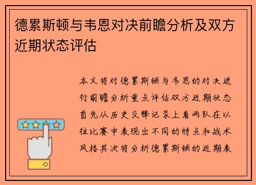 德累斯顿与韦恩对决前瞻分析及双方近期状态评估